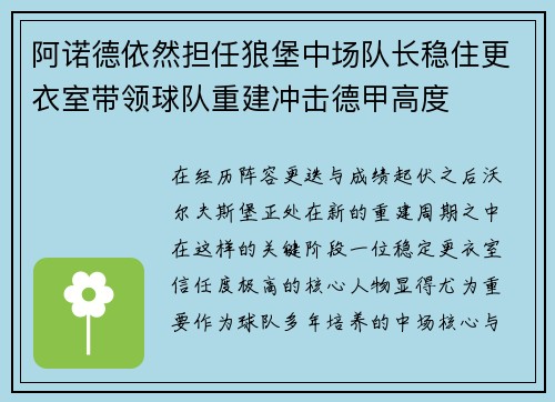 阿诺德依然担任狼堡中场队长稳住更衣室带领球队重建冲击德甲高度 阿诺德依然担任狼堡中场队长稳住更衣室带领球队重建冲击德甲高度
