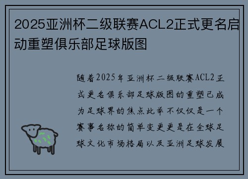 2025亚洲杯二级联赛ACL2正式更名启动重塑俱乐部足球版图 2025亚洲杯二级联赛ACL2正式更名启动重塑俱乐部足球版图
