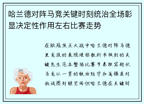 哈兰德对阵马竞关键时刻统治全场彰显决定性作用左右比赛走势 哈兰德对阵马竞关键时刻统治全场彰显决定性作用左右比赛走势