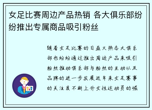 女足比赛周边产品热销 各大俱乐部纷纷推出专属商品吸引粉丝 女足比赛周边产品热销 各大俱乐部纷纷推出专属商品吸引粉丝